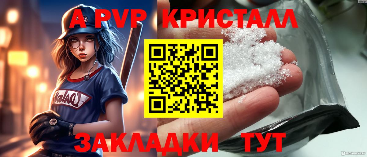 APVP Crystall Муравленко