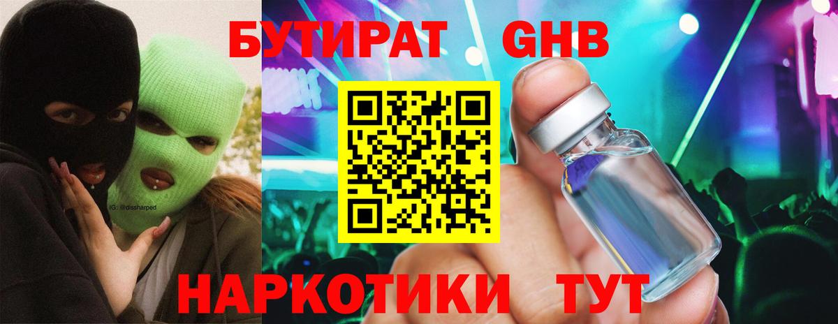 БУТИРАТ 1.4BDO Муравленко