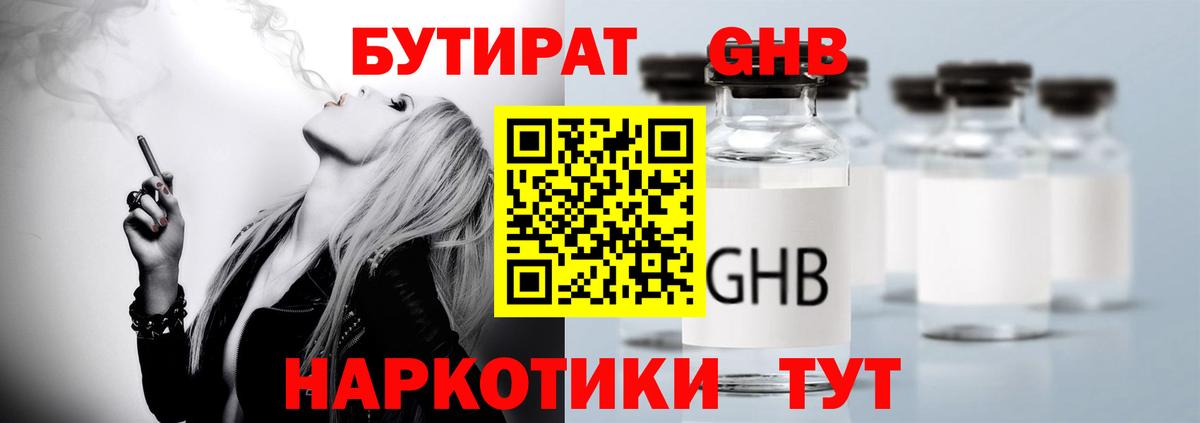 Бутират буратино  Вход с VPN  Муравленко 