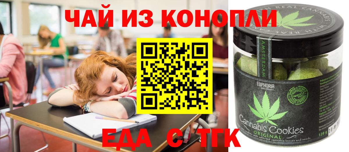 Муравленко  Печенье с ТГК конопля  Вход с VPN 
