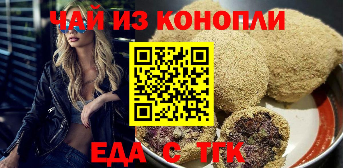 Cannafood марихуана Муравленко