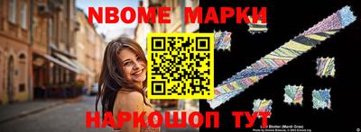 марки nbome Заволжье