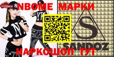 марки nbome Заволжье
