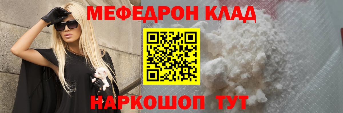 Мефедрон кристаллы Муравленко