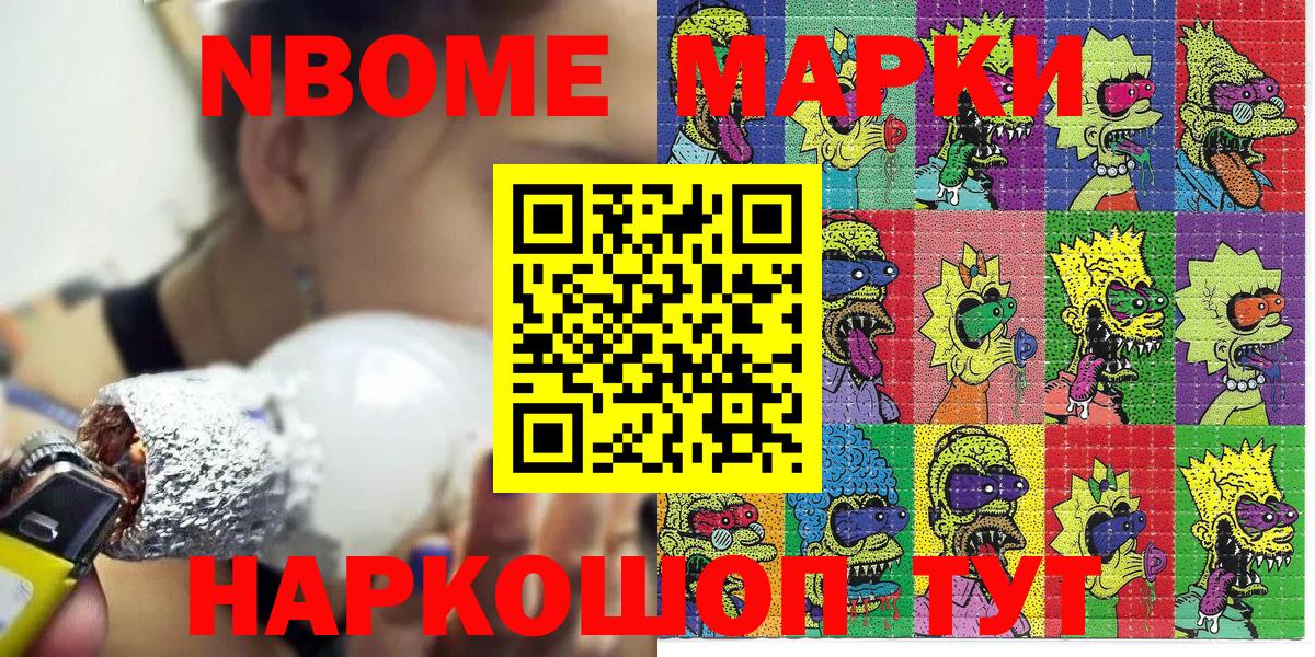 Марки 25I-NBOMe 1500мкг Муравленко