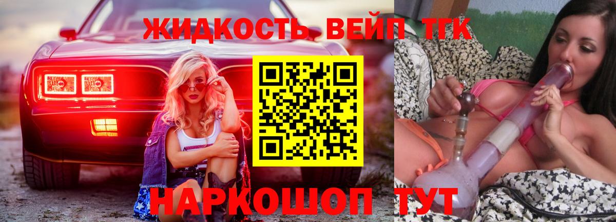 ТГК жижа Муравленко